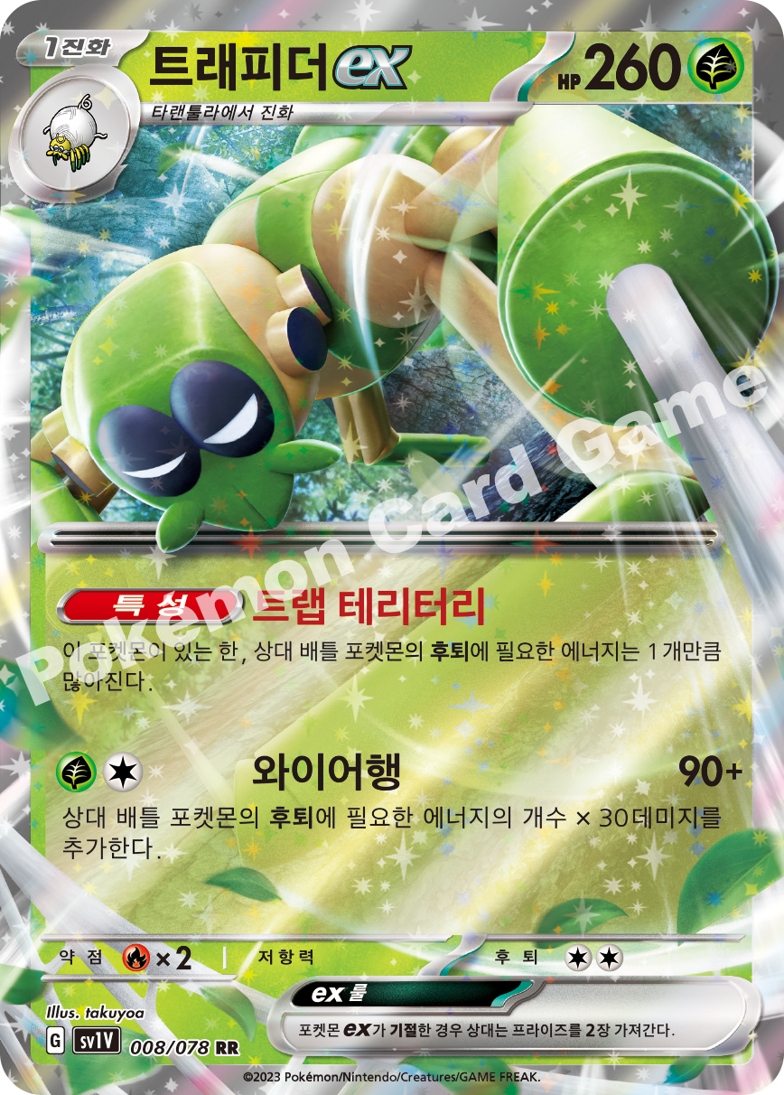 Spidops ex 008 — Violet ex (Korean Pokémon TCG card)