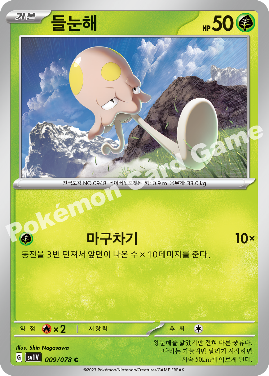 Toedscool 009 — Violet ex (Korean Pokémon TCG card)