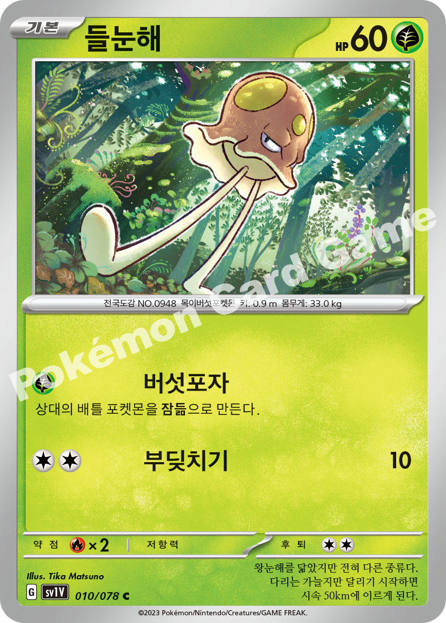 Toedscool 010 — Violet ex (Korean Pokémon TCG card)