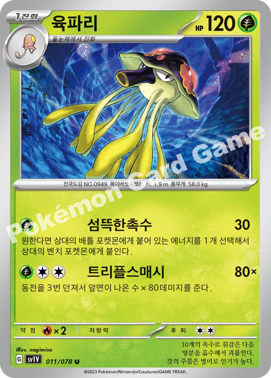 Toedscruel 011 — Violet ex (Korean Pokémon TCG card)