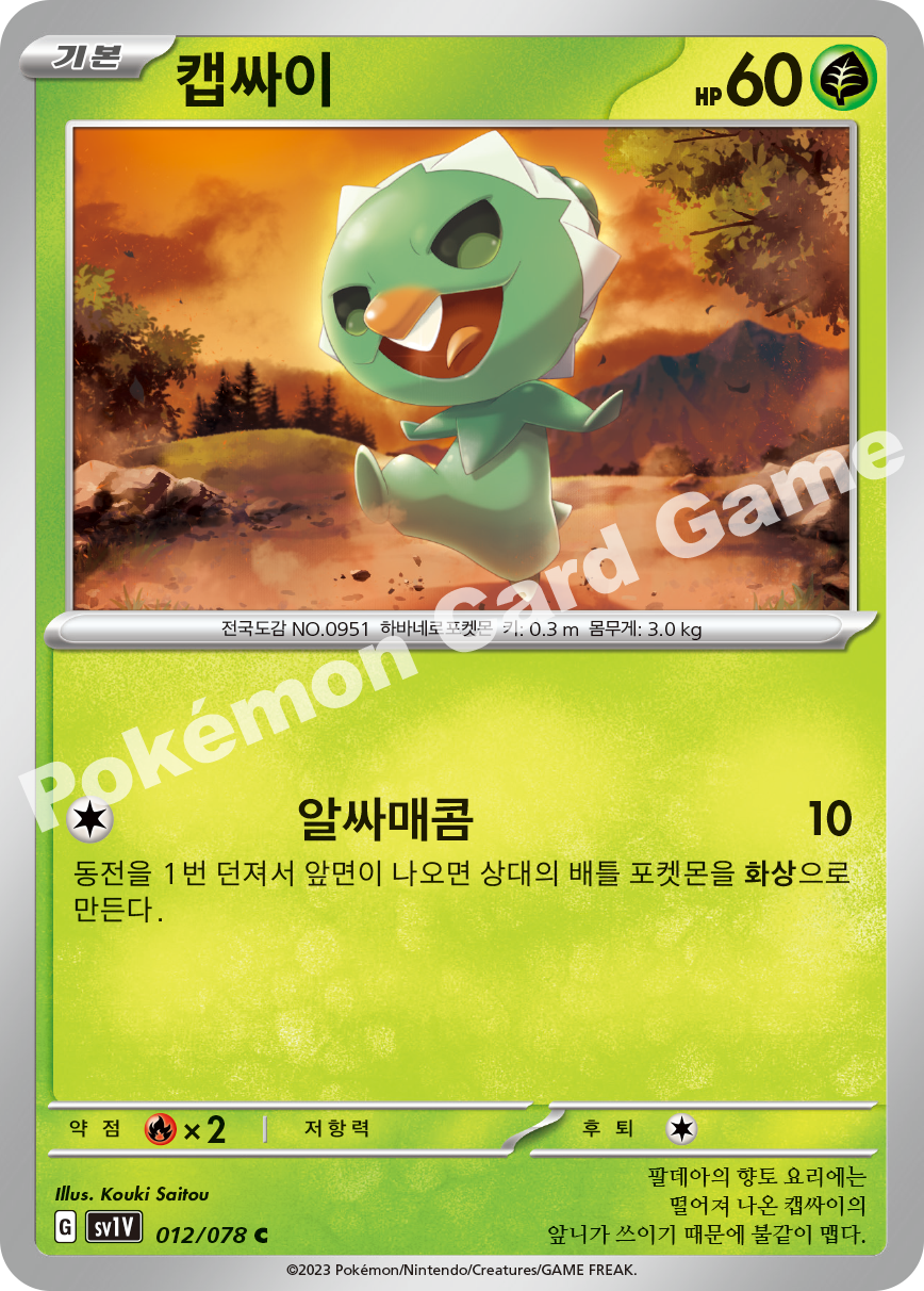 Capsakid 012 — Violet ex (Korean Pokémon TCG card)