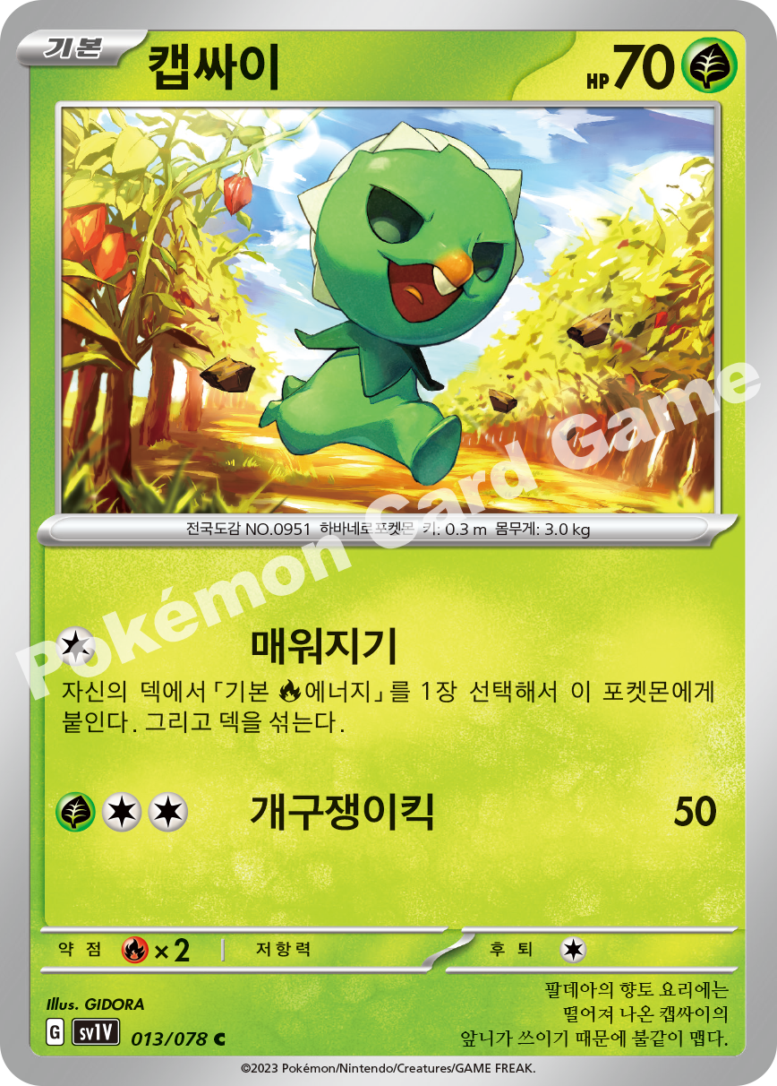 Capsakid 013 — Violet ex (Korean Pokémon TCG card)