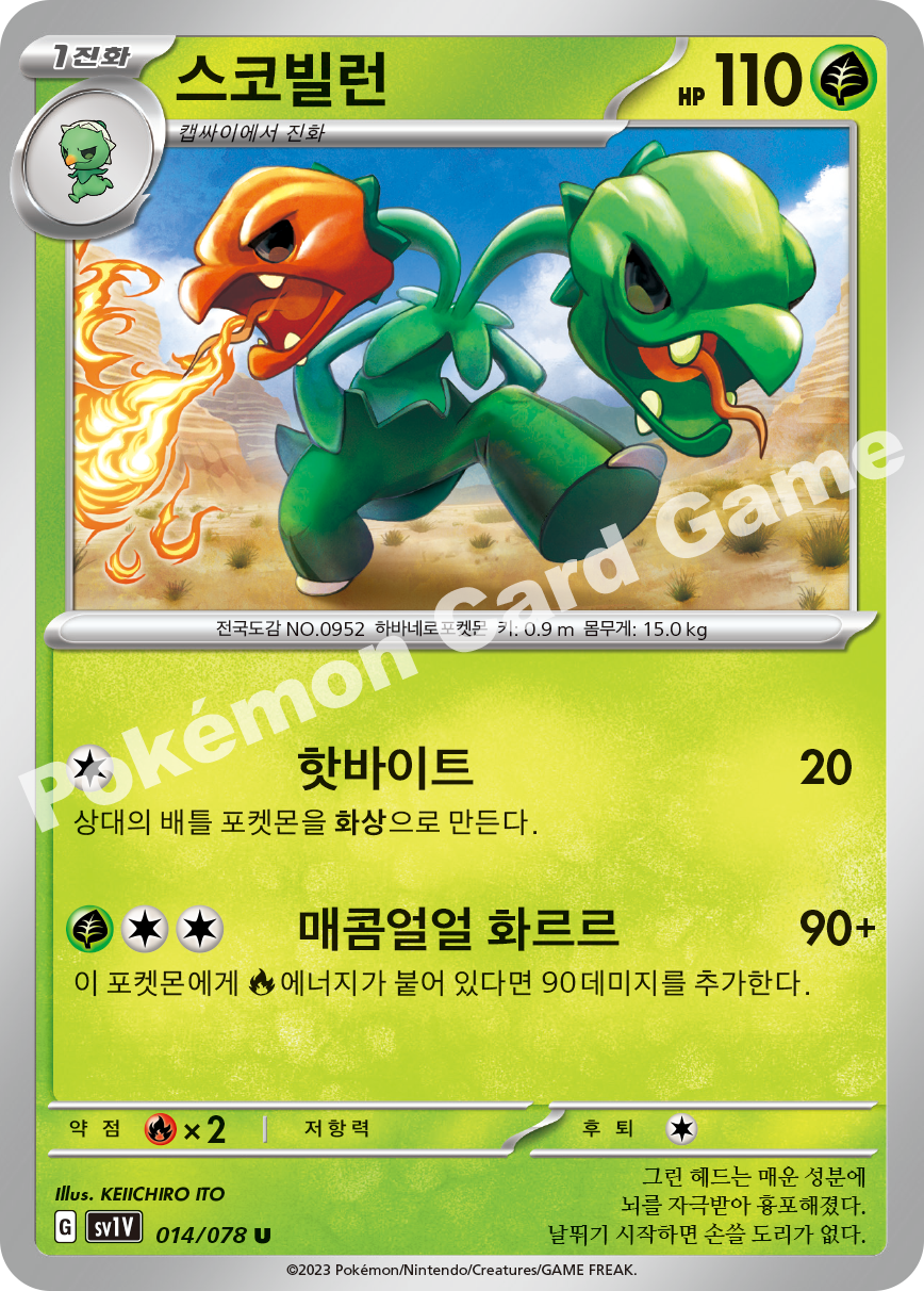 Scovillain 014 — Violet ex (Korean Pokémon TCG card)