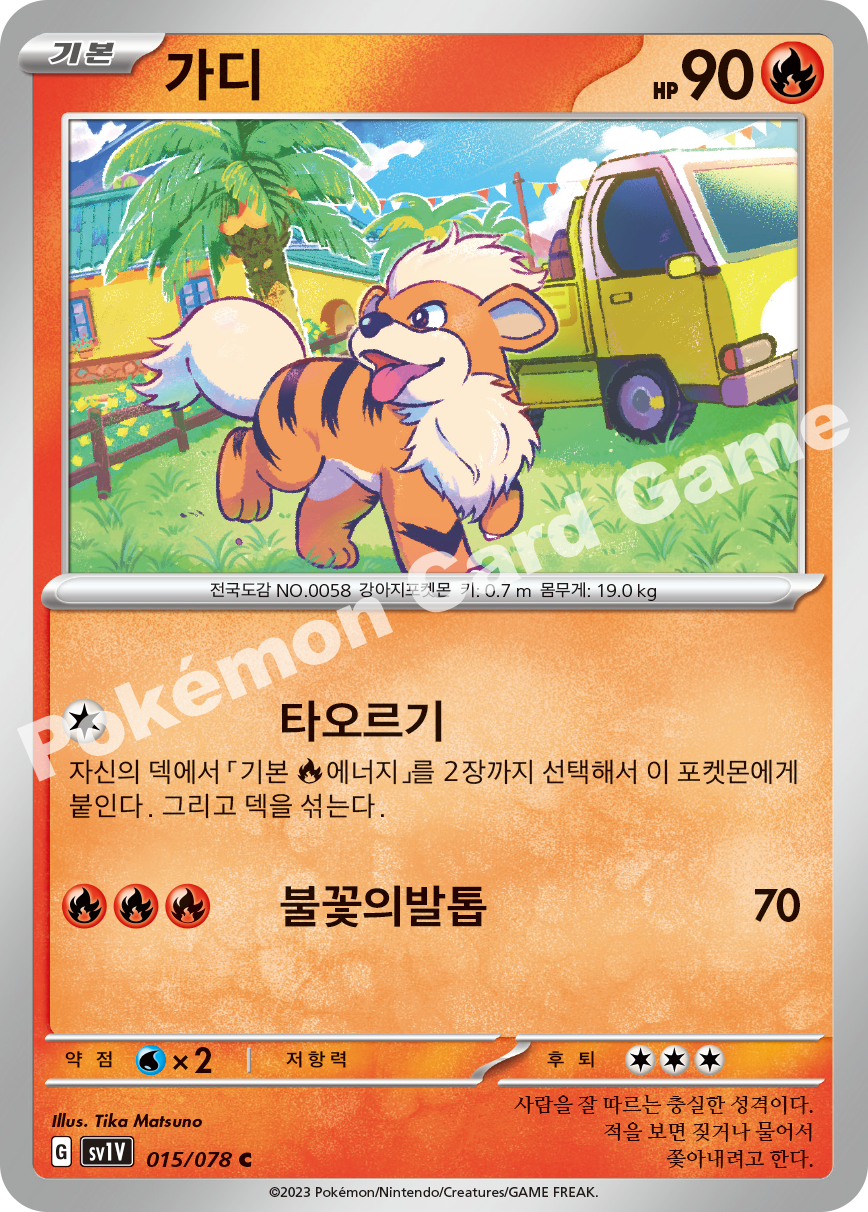Growlithe 015 — Violet ex (Korean Pokémon TCG card)