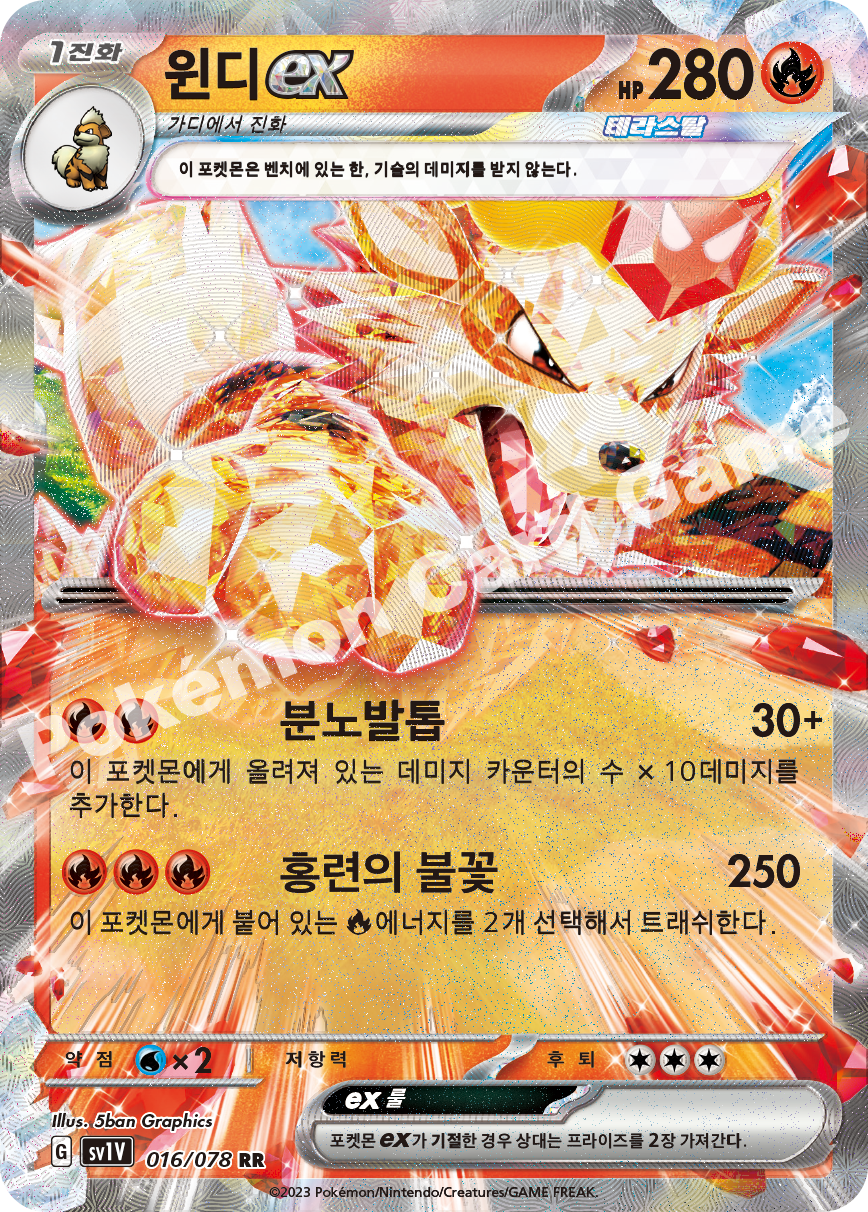 Arcanine ex 016 — Violet ex (Korean Pokémon TCG card)