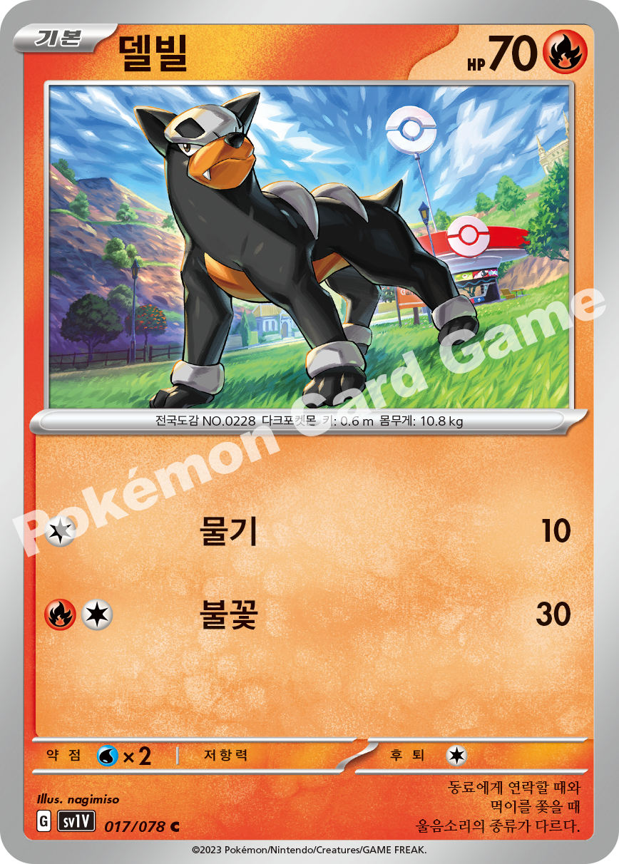 Houndour 017 — Violet ex (Korean Pokémon TCG card)