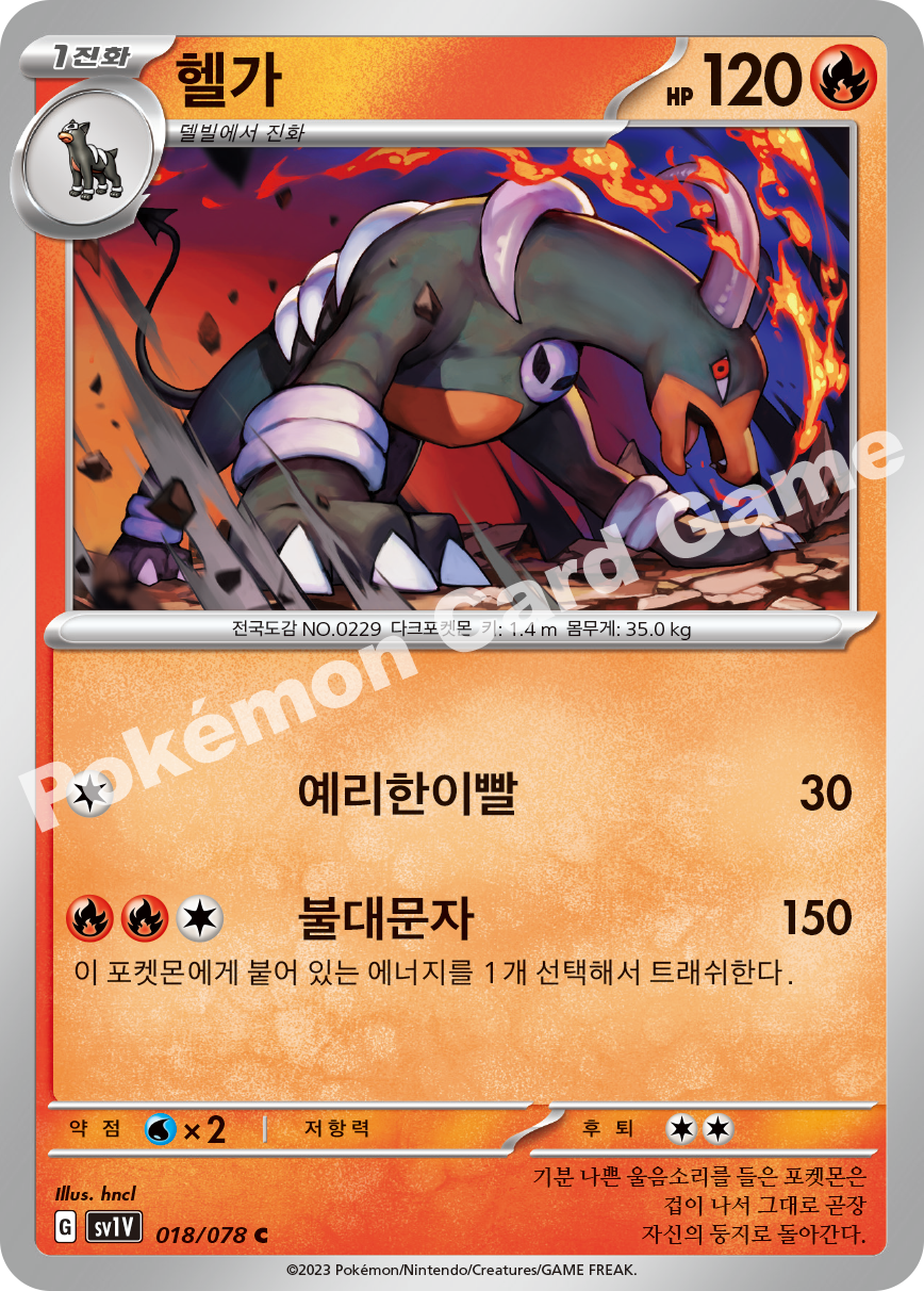 Houndoom 018 — Violet ex (Korean Pokémon TCG card)