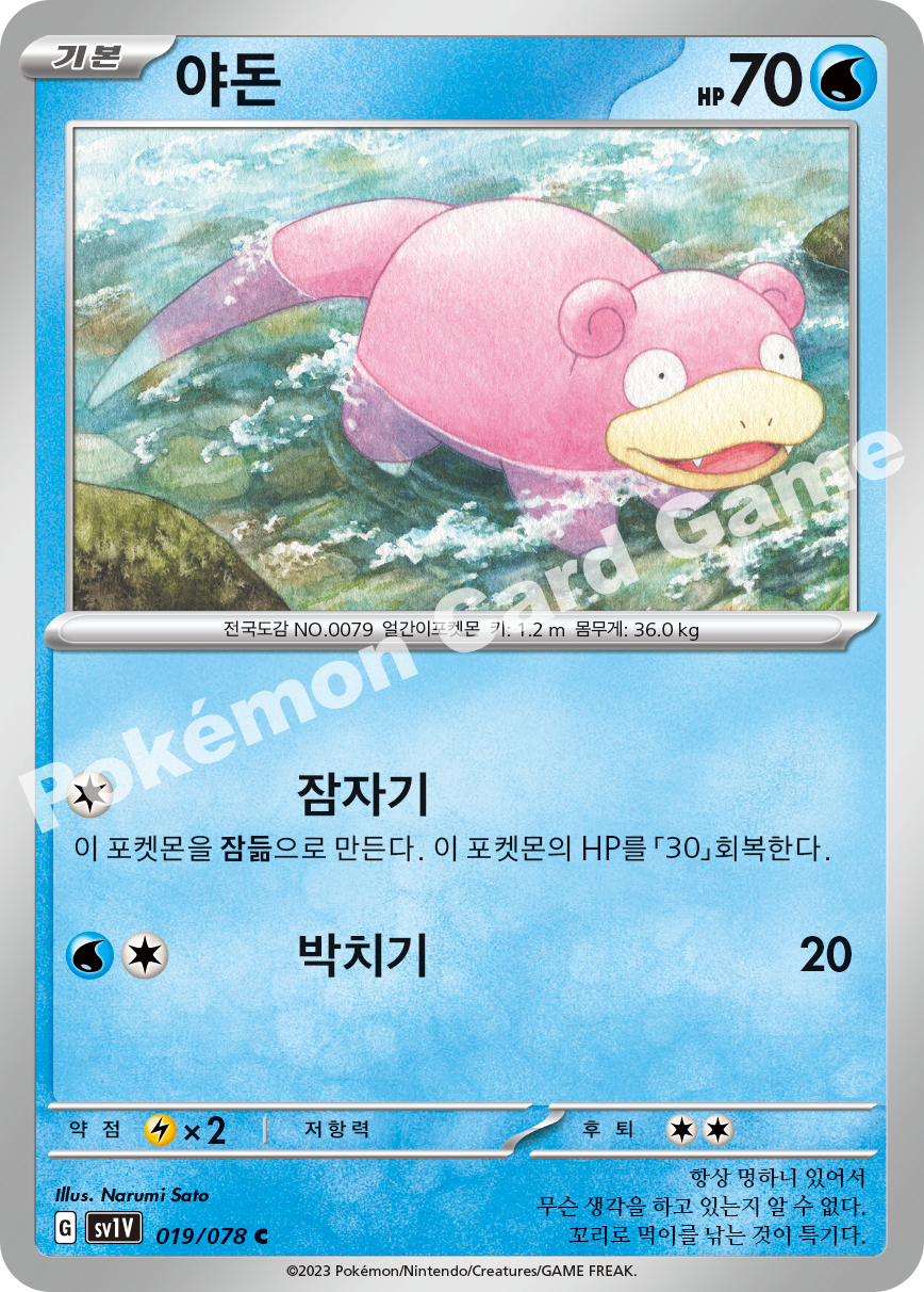 Slowpoke 019 — Violet ex (Korean Pokémon TCG card)