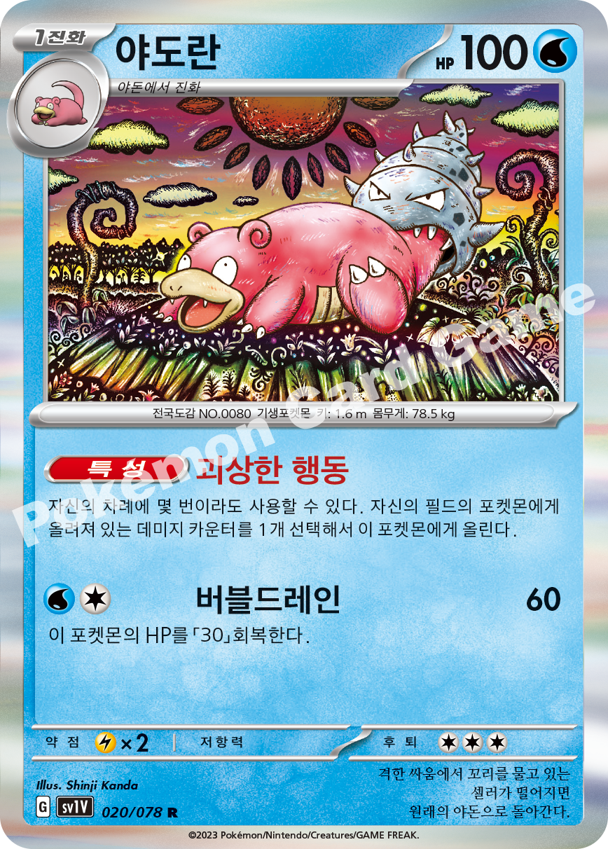 Slowbro 020 — Violet ex (Korean Pokémon TCG card)