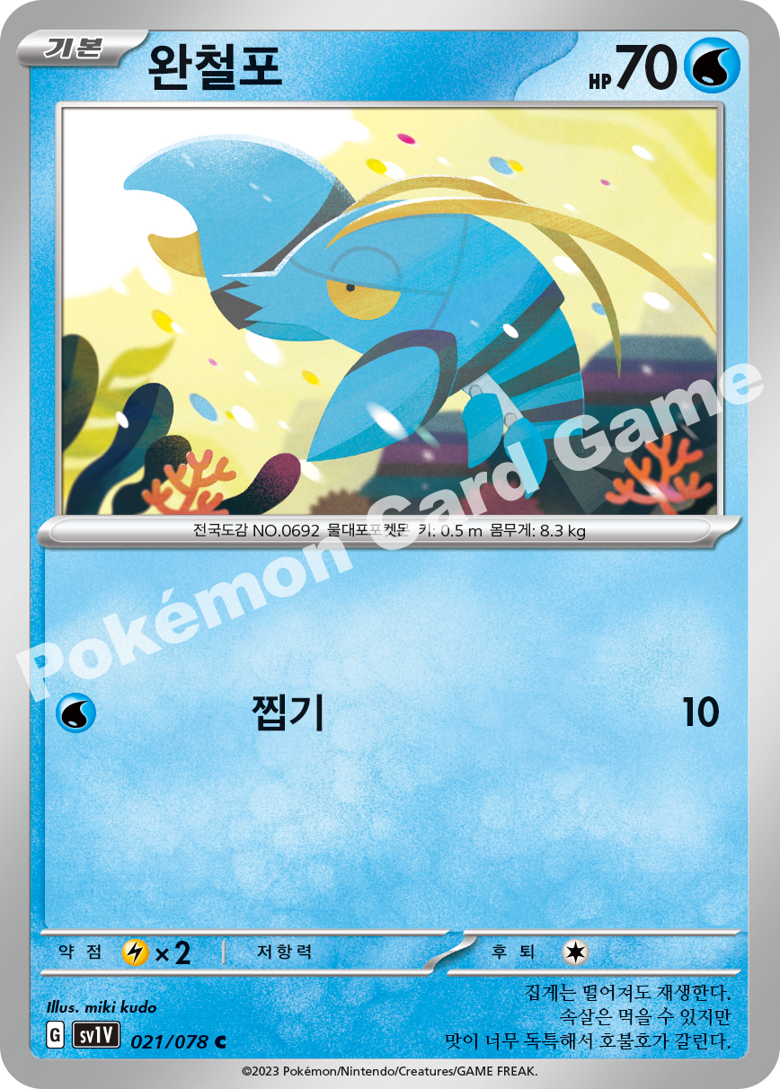 Clauncher 021 — Violet ex (Korean Pokémon TCG card)