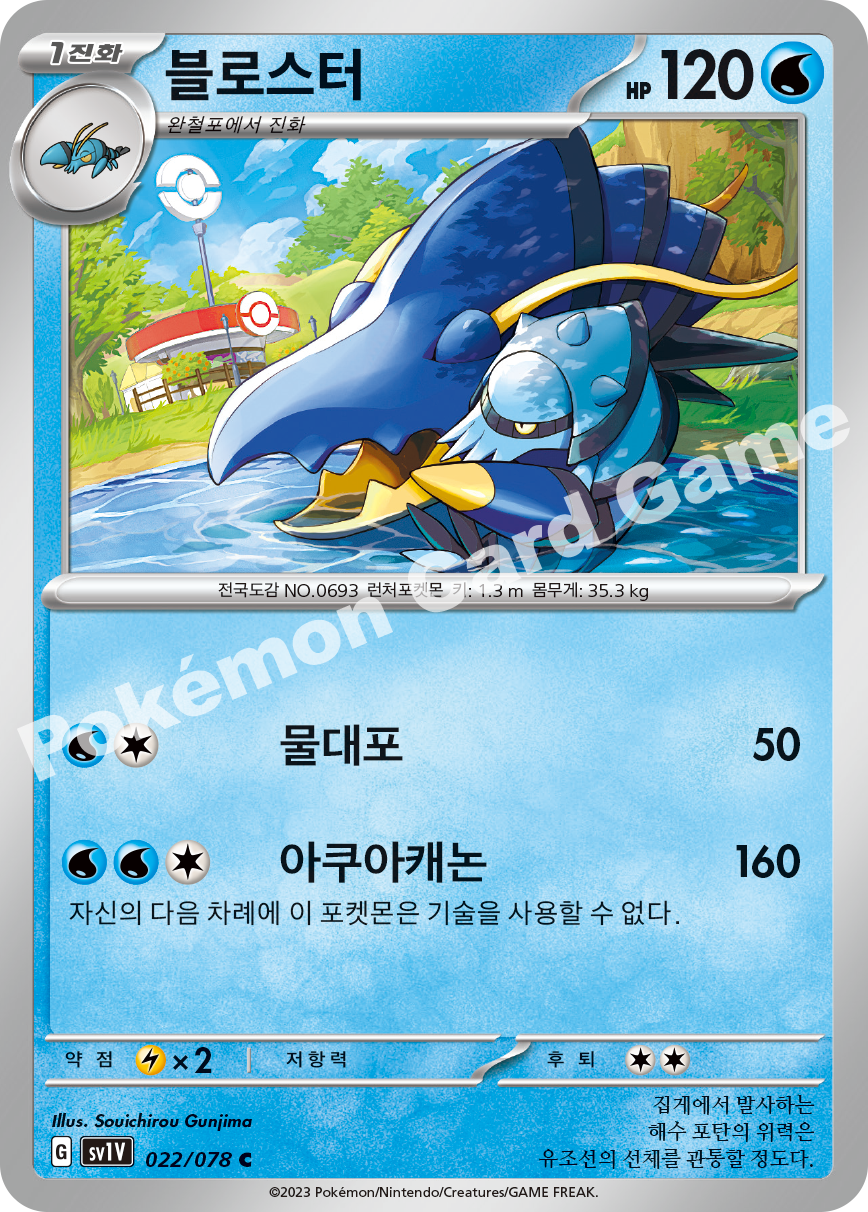 Clawitzer 022 — Violet ex (Korean Pokémon TCG card)