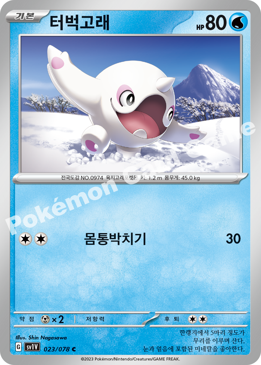 Cetoddle 023 — Violet ex (Korean Pokémon TCG card)
