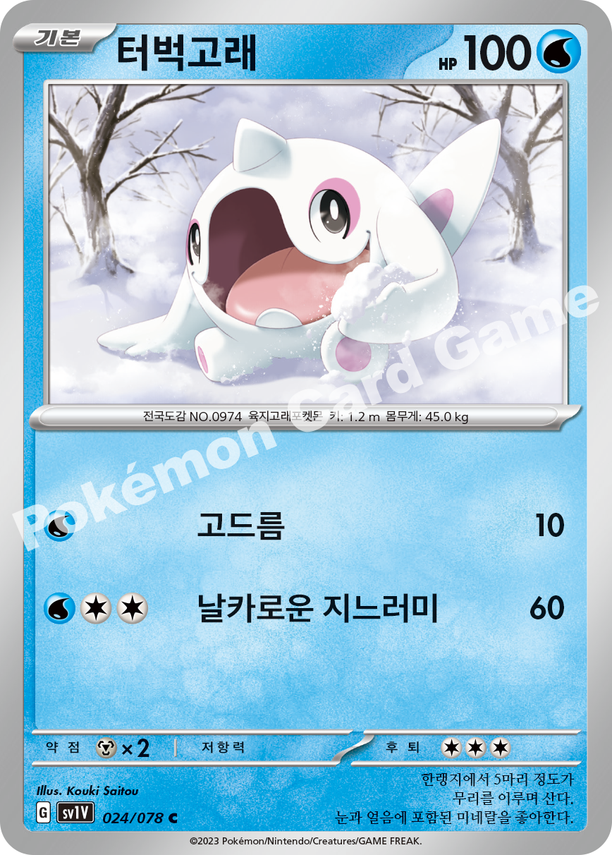 Cetoddle 024 — Violet ex (Korean Pokémon TCG card)
