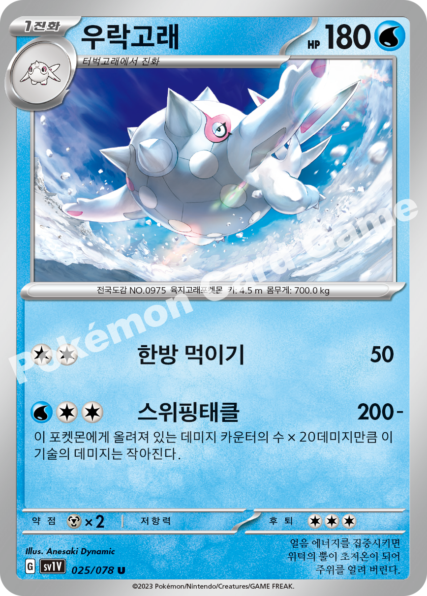 Cetitan 025 — Violet ex (Korean Pokémon TCG card)