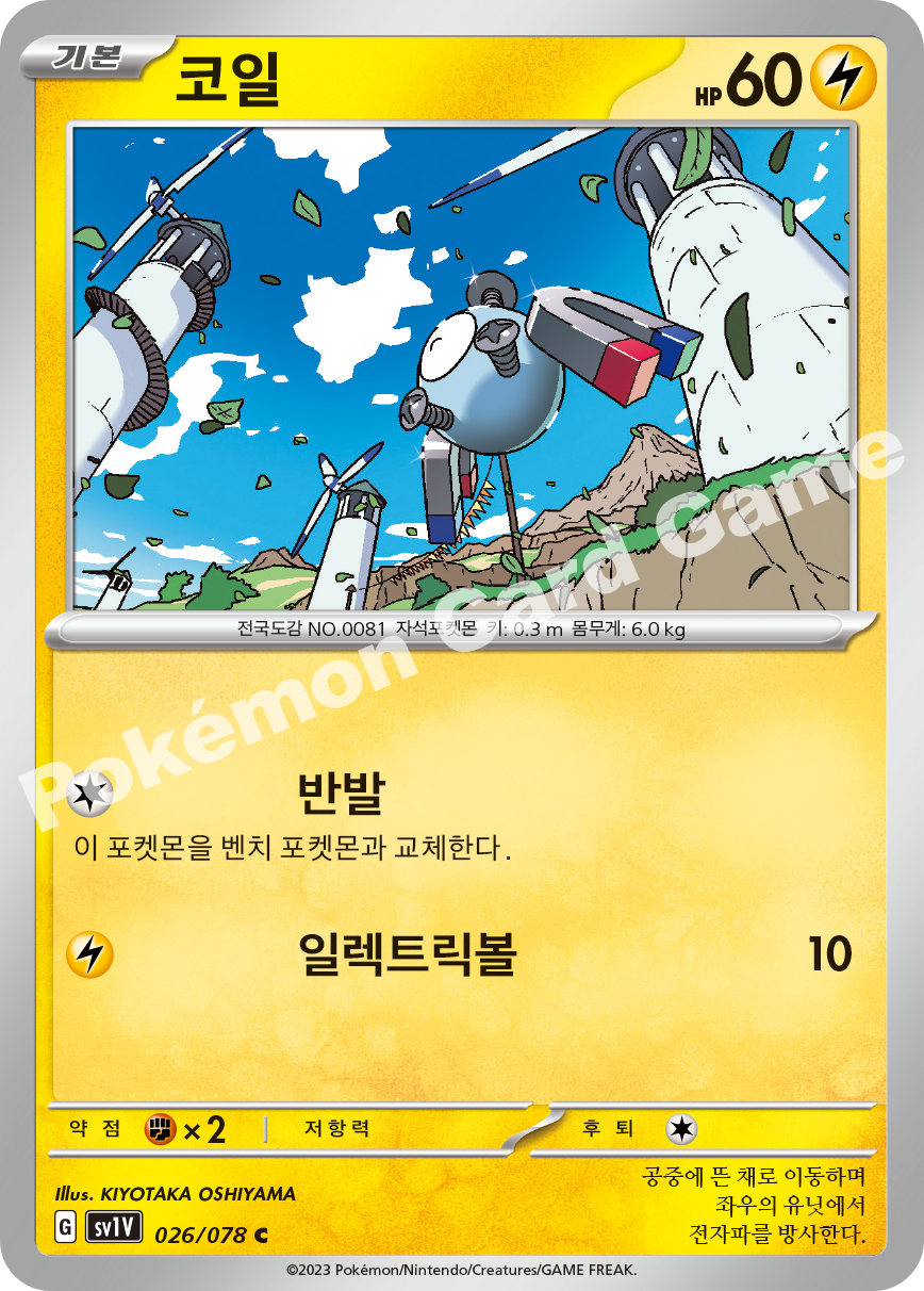 Magnemite 026 — Violet ex (Korean Pokémon TCG card)