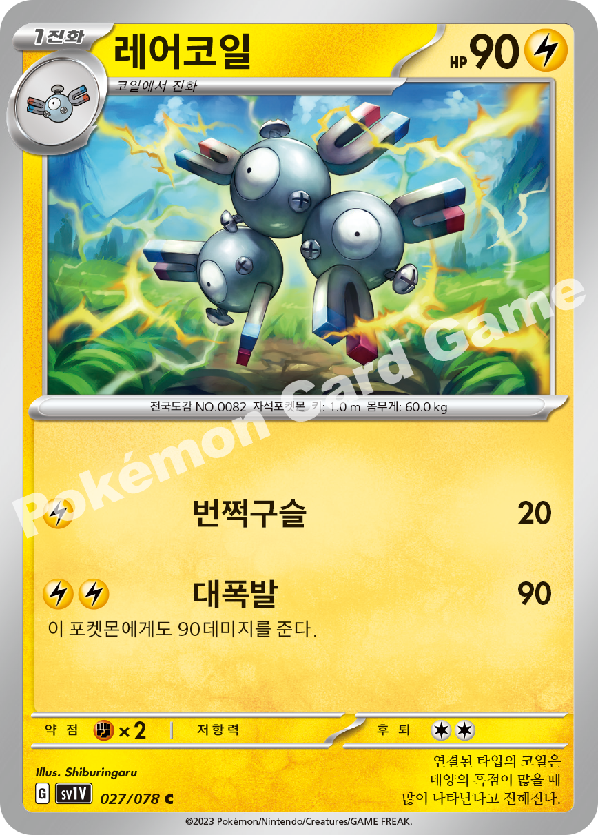 Magneton 027 — Violet ex (Korean Pokémon TCG card)