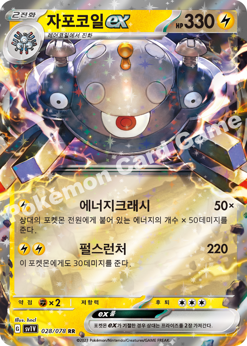 Magnezone ex 028 — Violet ex (Korean Pokémon TCG card)