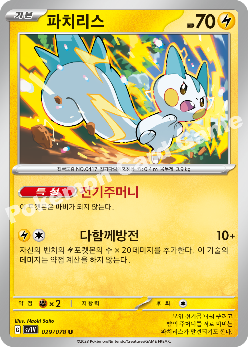 Pachirisu 029 — Violet ex (Korean Pokémon TCG card)