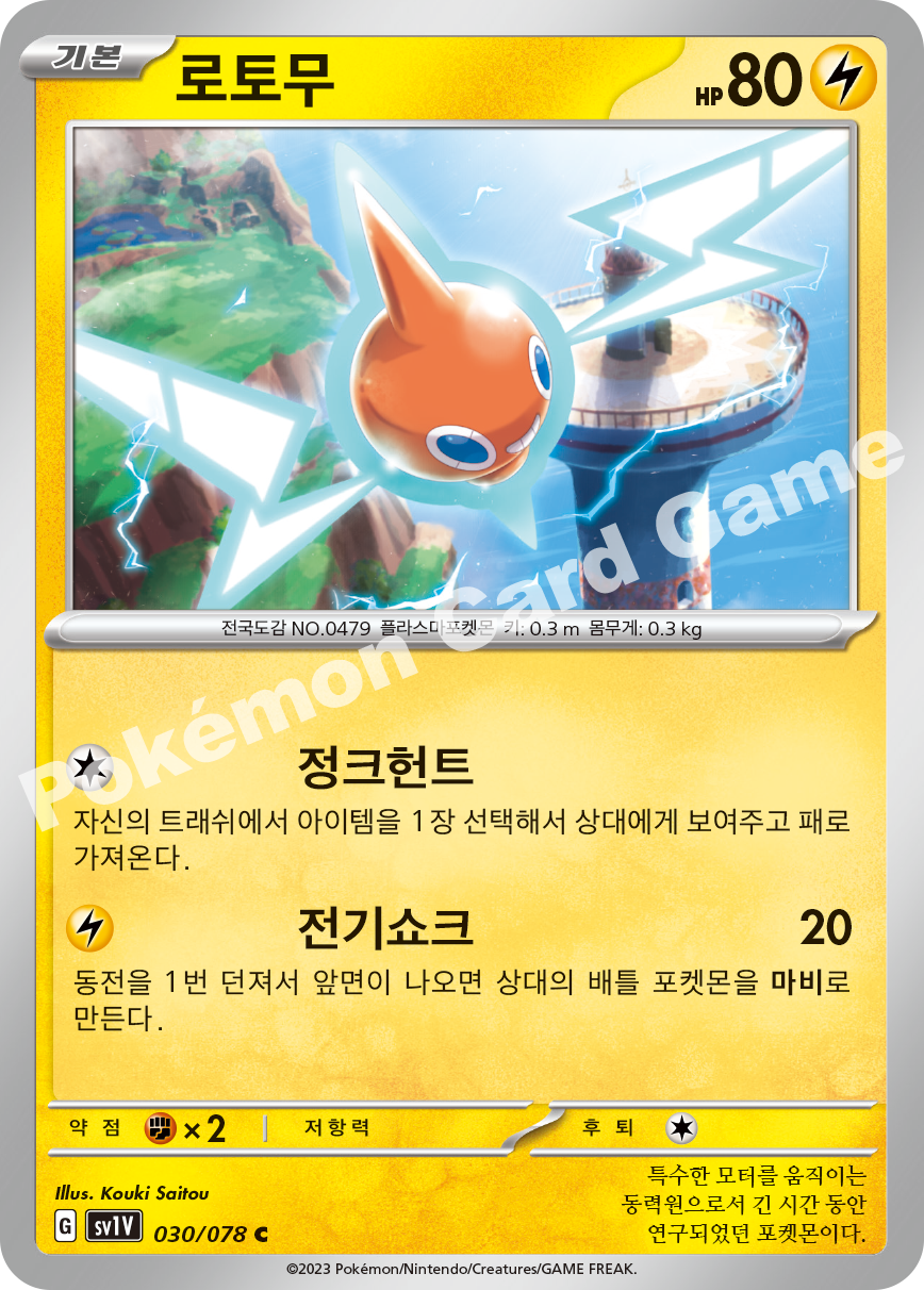 Rotom 030 — Violet ex (Korean Pokémon TCG card)