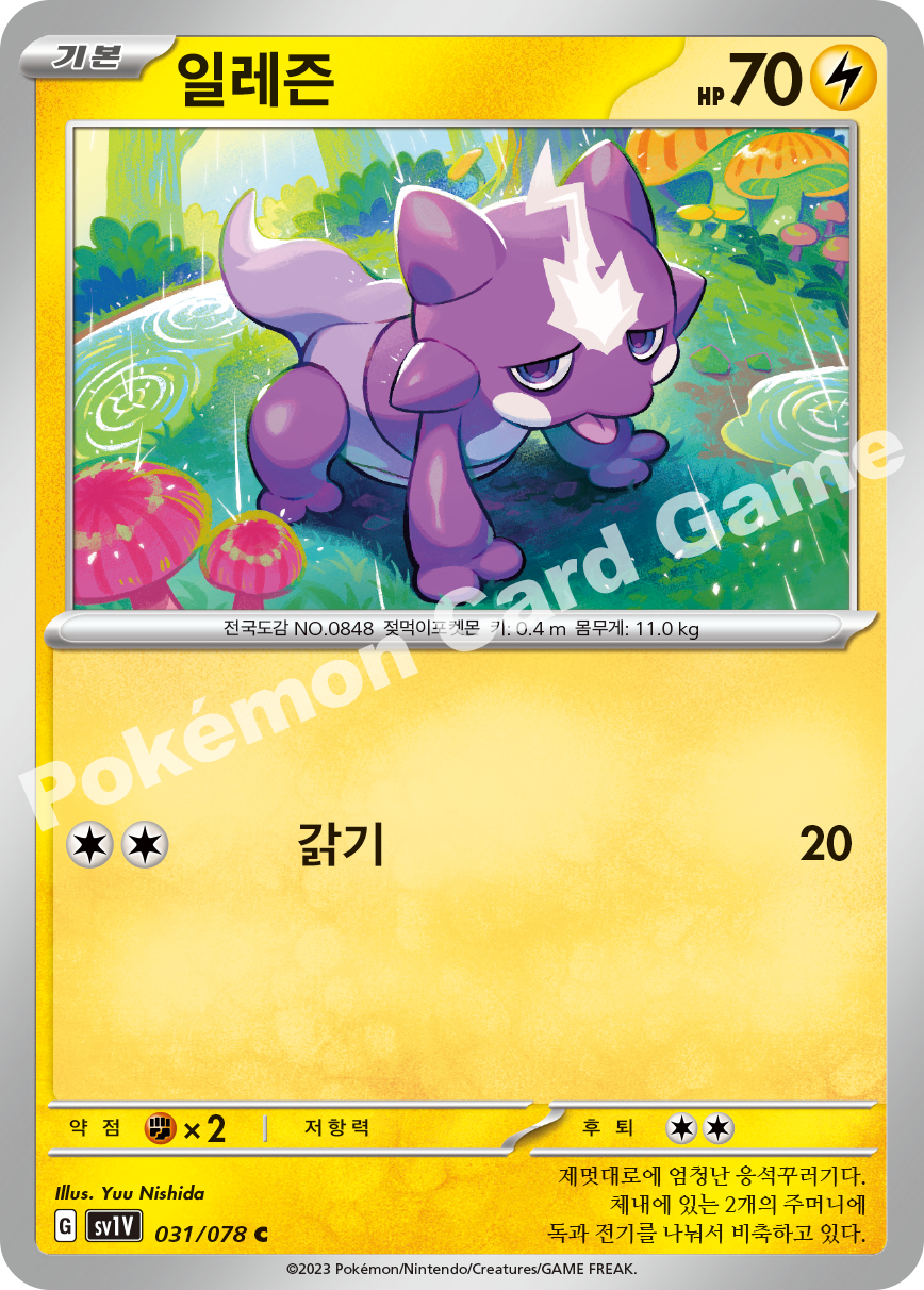 Toxel 031 — Violet ex (Korean Pokémon TCG card)