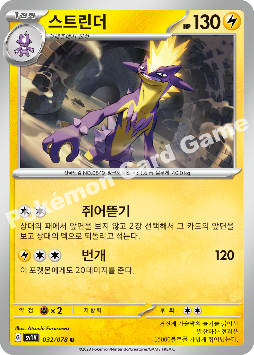 Toxtricity 032 — Violet ex (Korean Pokémon TCG card)
