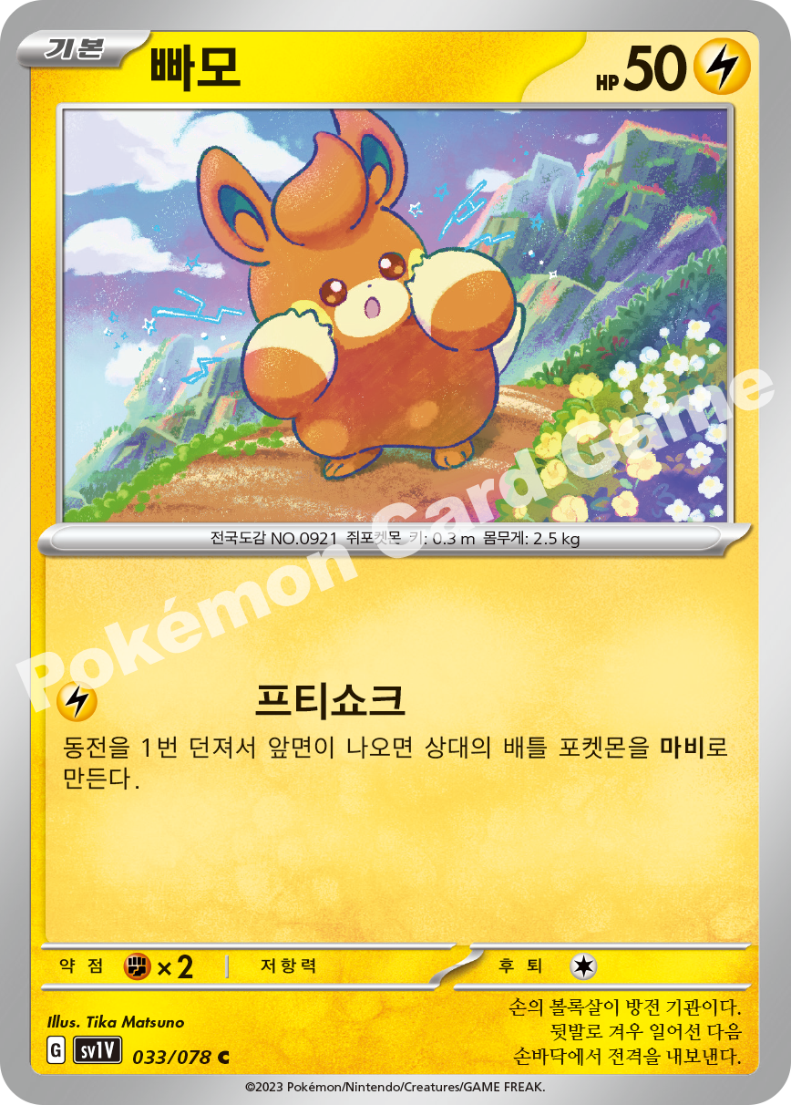 Pawmi 033 — Violet ex (Korean Pokémon TCG card)