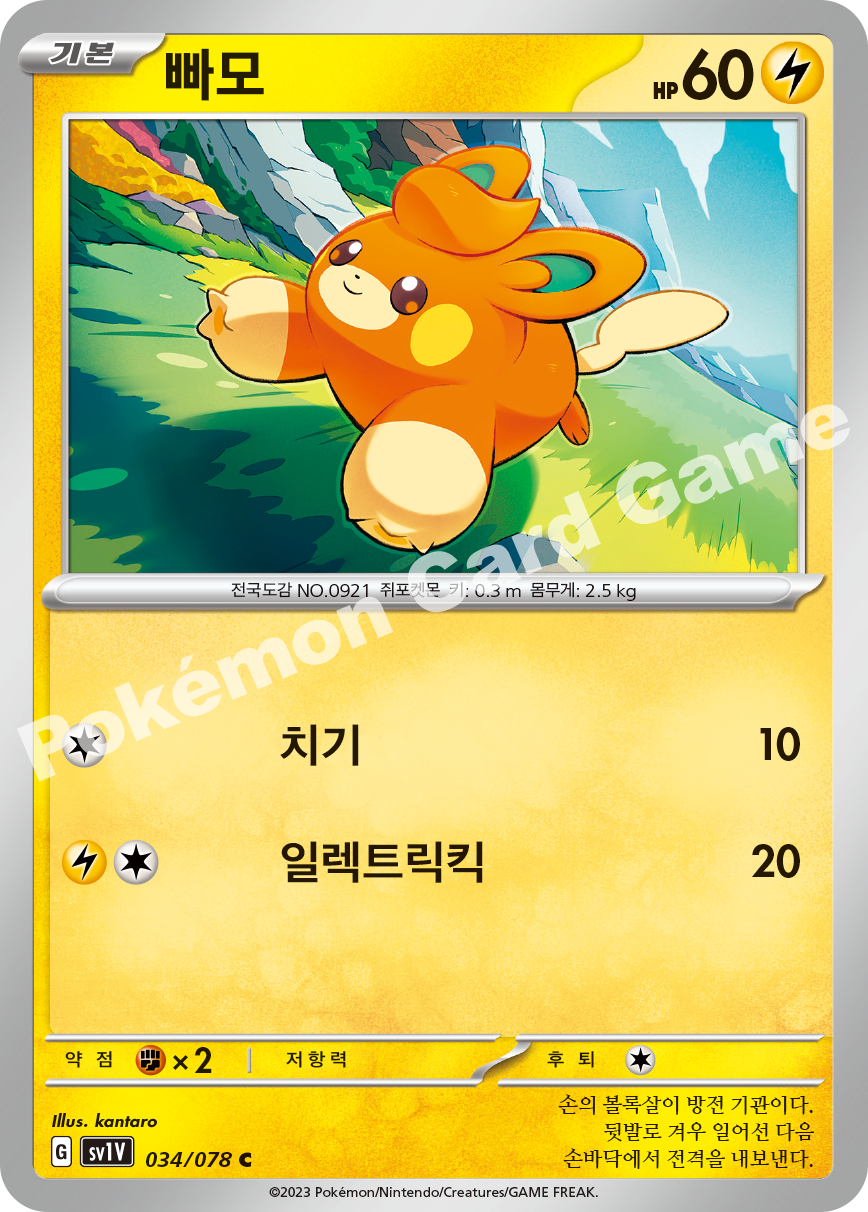Pawmi 034 — Violet ex (Korean Pokémon TCG card)