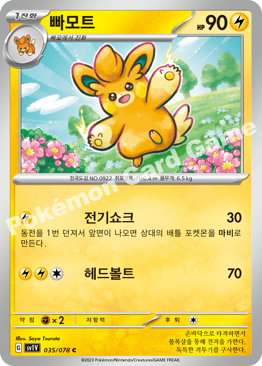 Pawmo 035 — Violet ex (Korean Pokémon TCG card)