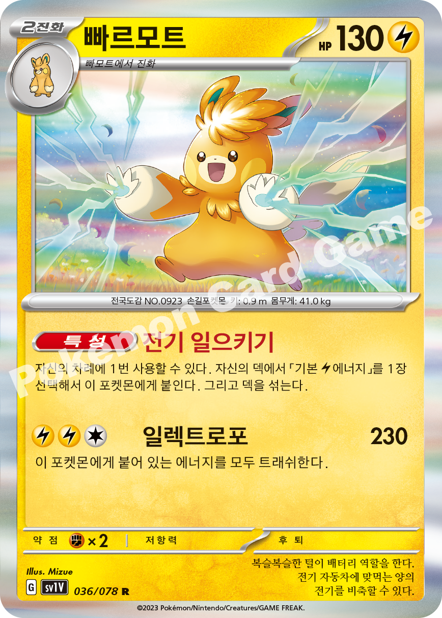 Pawmot 036 — Violet ex (Korean Pokémon TCG card)