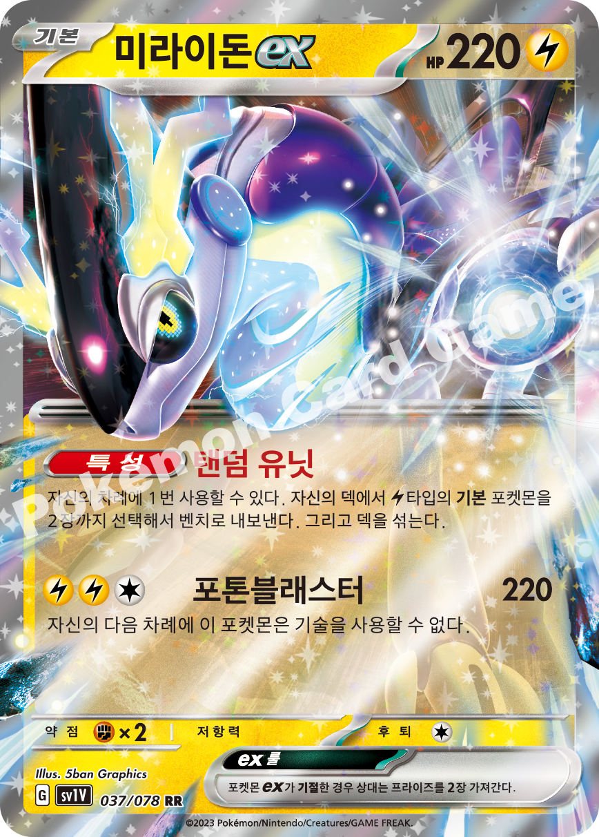 Miraidon ex 037 — Violet ex (Korean Pokémon TCG card)