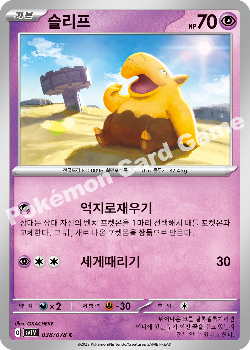 Drowzee 038 — Violet ex (Korean Pokémon TCG card)