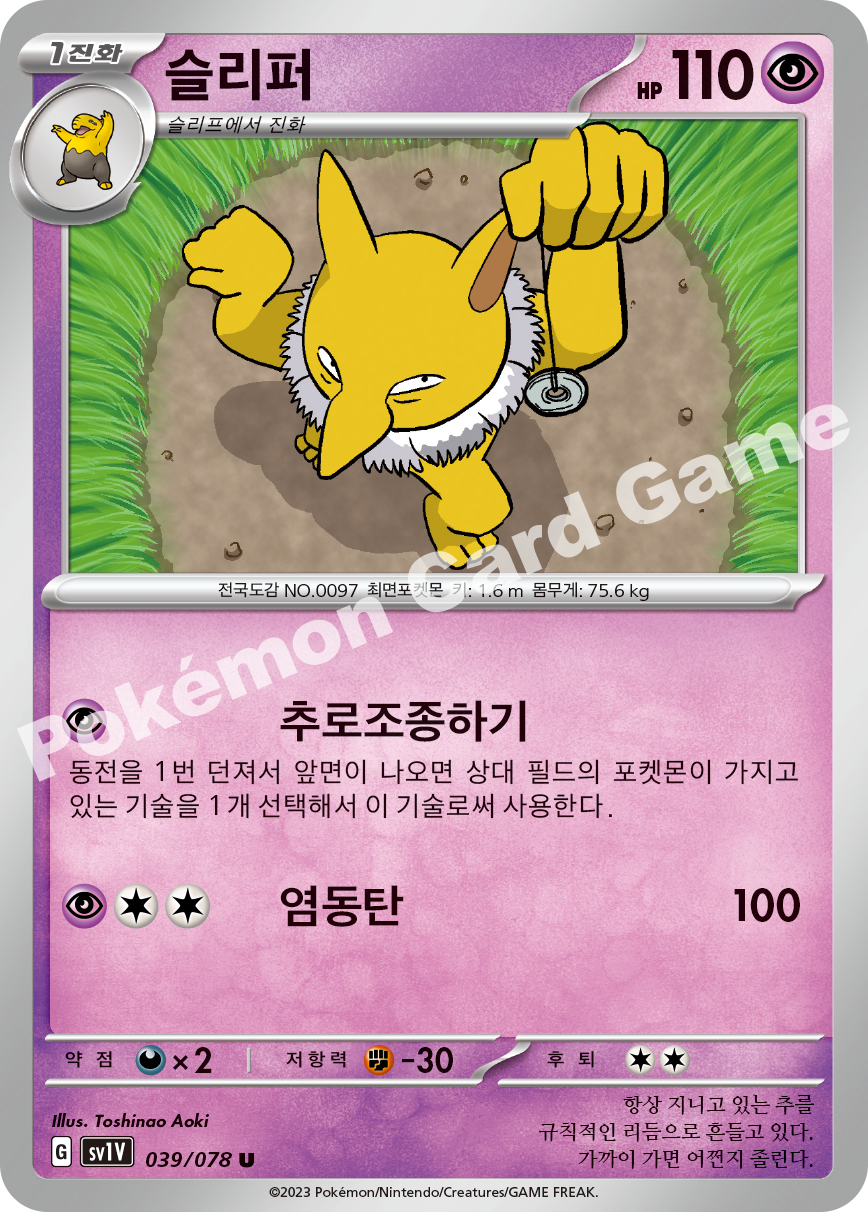 Hypno 039 — Violet ex (Korean Pokémon TCG card)