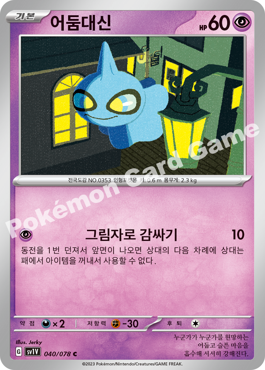 Shuppet 040 — Violet ex (Korean Pokémon TCG card)