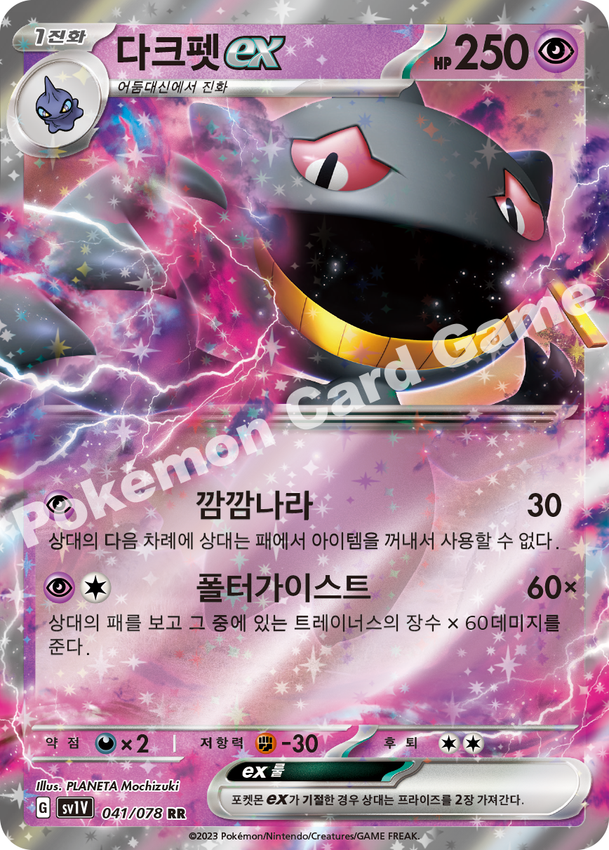 Banette ex 041 — Violet ex (Korean Pokémon TCG card)