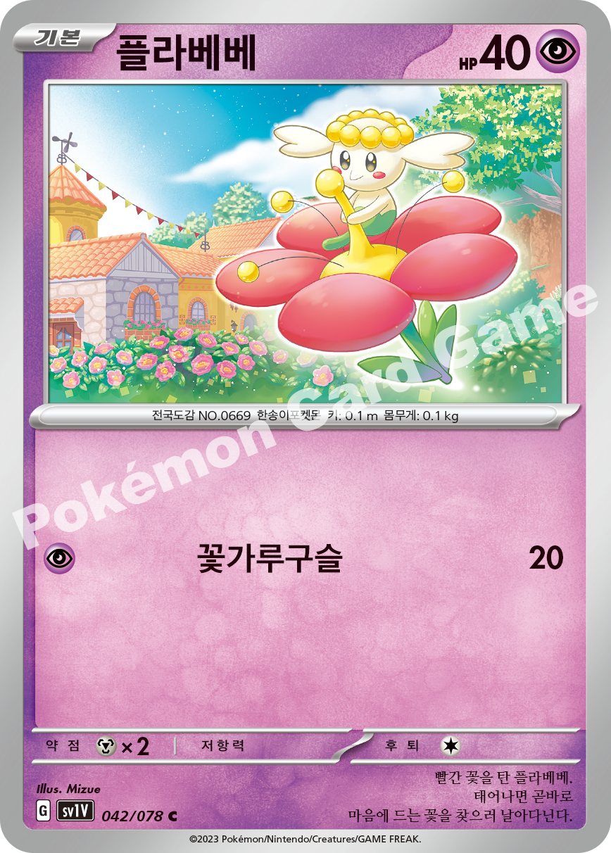 Flabébé 042 — Violet ex (Korean Pokémon TCG card)
