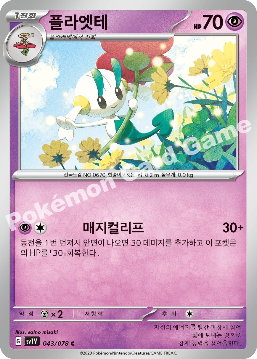 Floette 043 — Violet ex (Korean Pokémon TCG card)