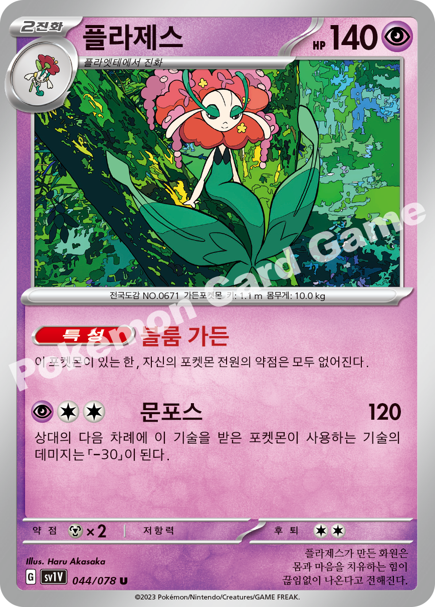 Florges 044 — Violet ex (Korean Pokémon TCG card)