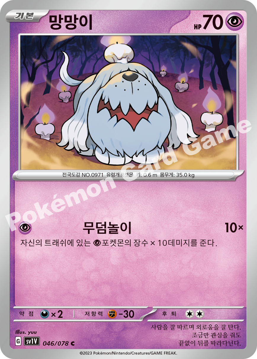 Greavard 046 — Violet ex (Korean Pokémon TCG card)