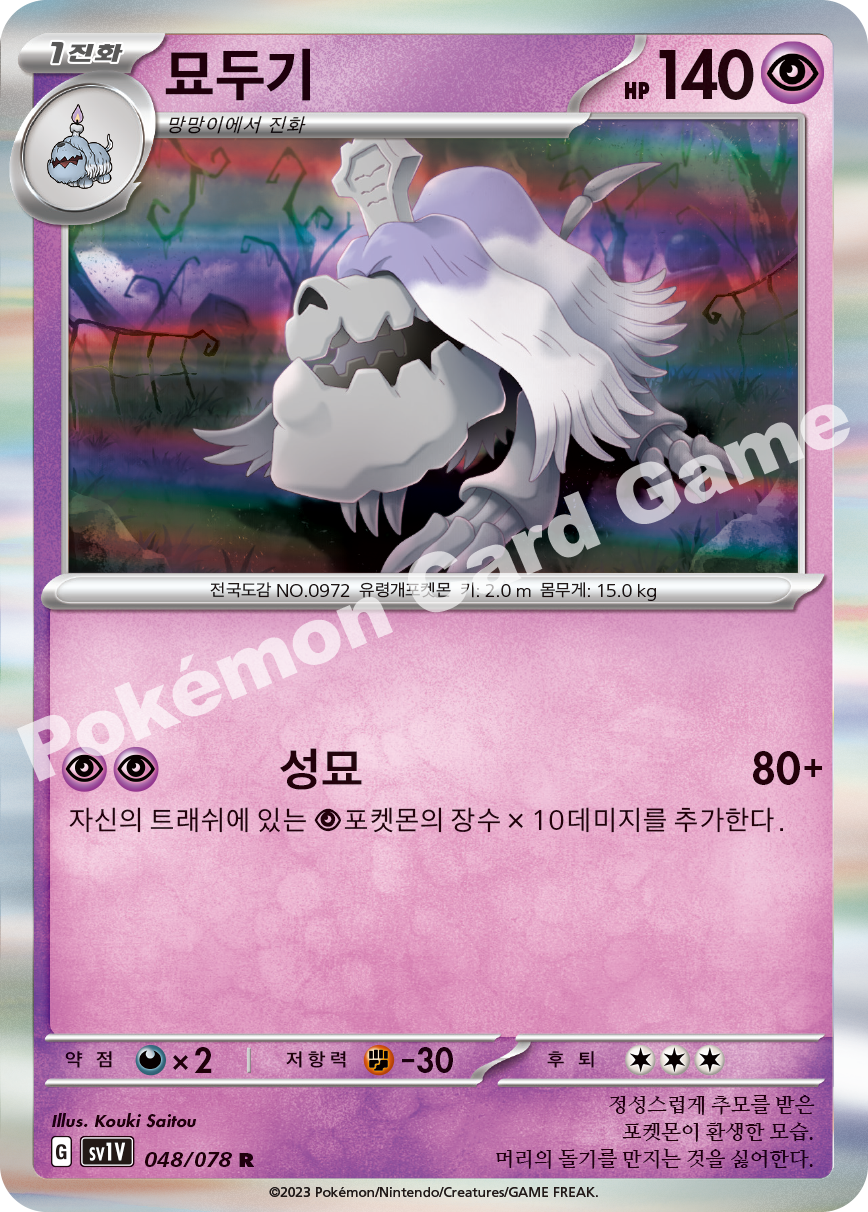 Houndstone 048 — Violet ex (Korean Pokémon TCG card)