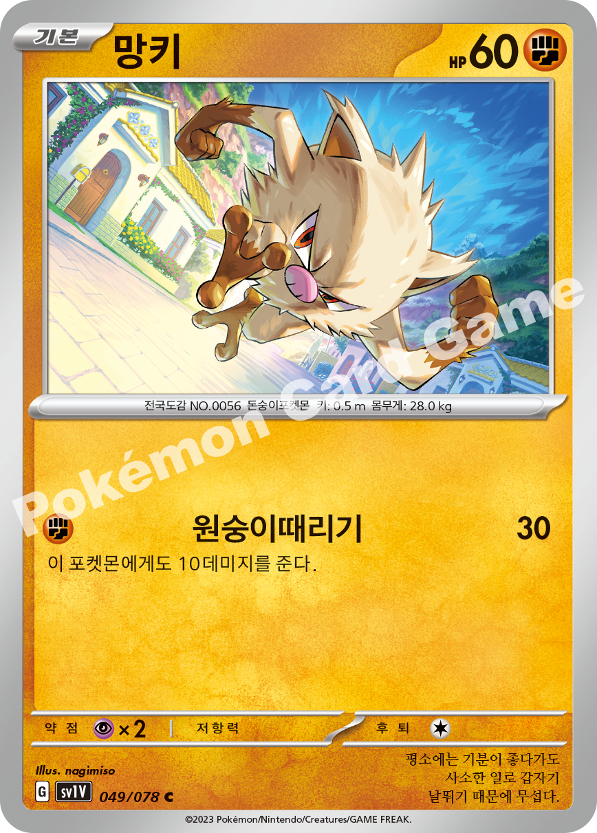 Mankey 049 — Violet ex (Korean Pokémon TCG card)