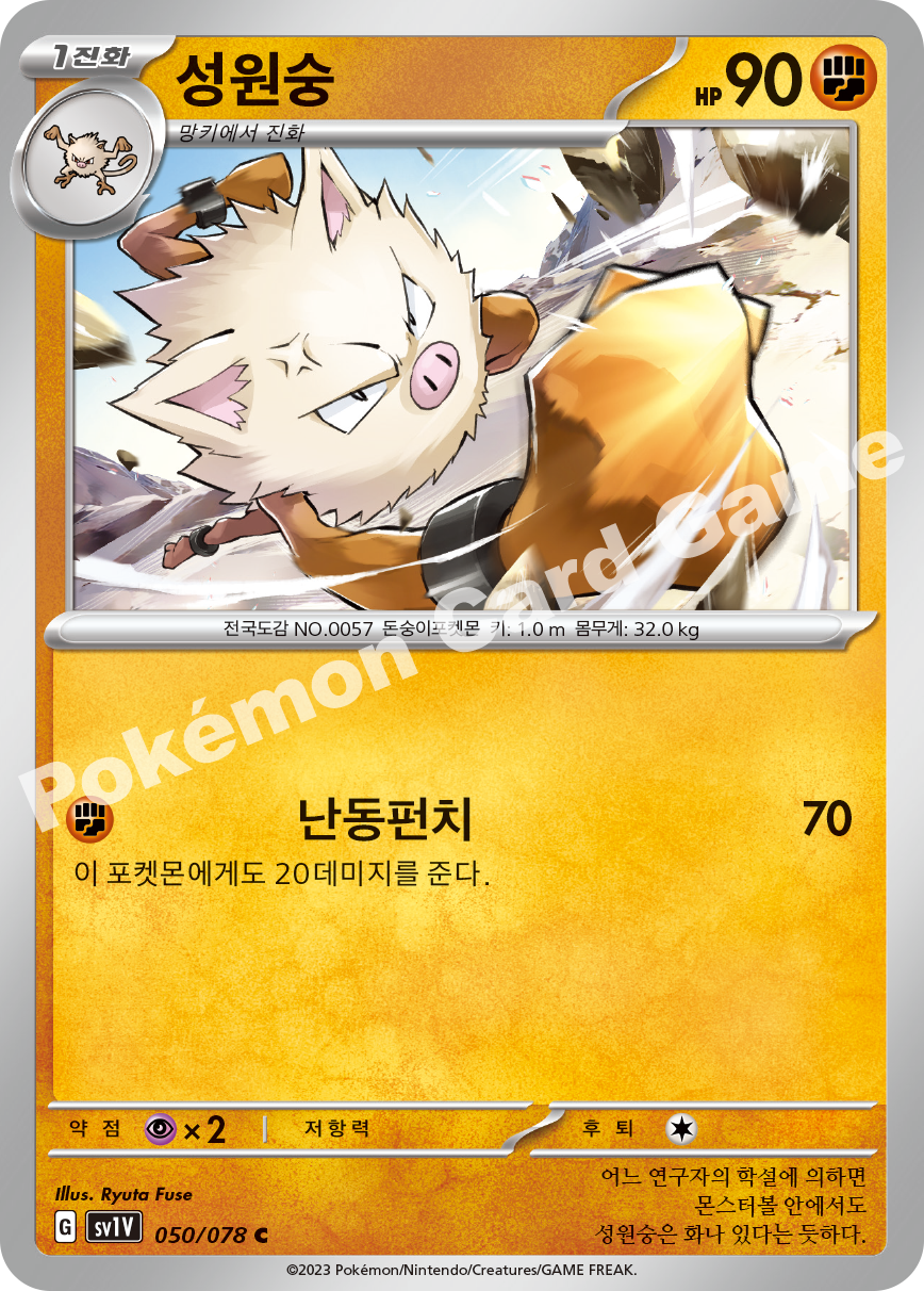 Primeape 050 — Violet ex (Korean Pokémon TCG card)