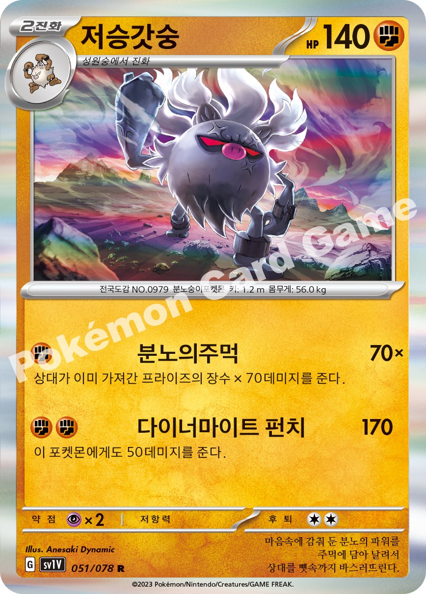 Annihilape 051 — Violet ex (Korean Pokémon TCG card)