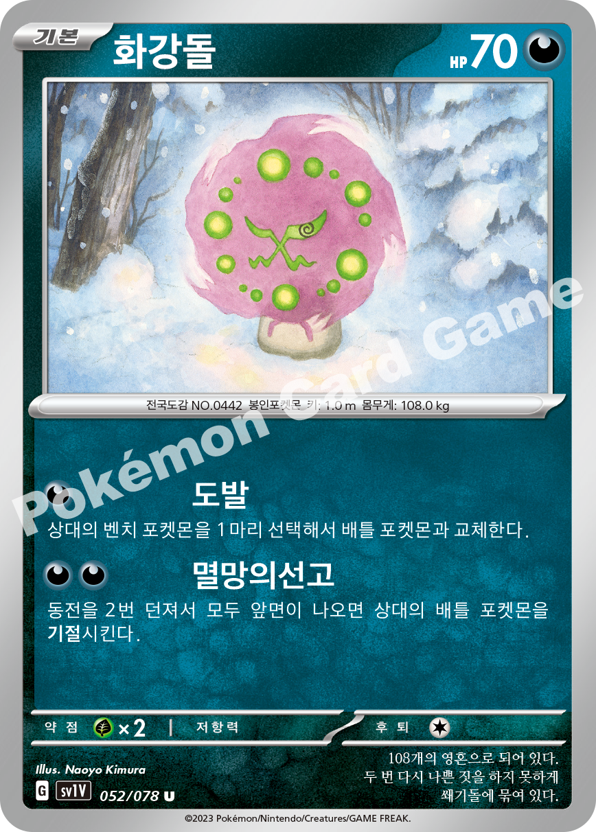 Spiritomb 052 — Violet ex (Korean Pokémon TCG card)