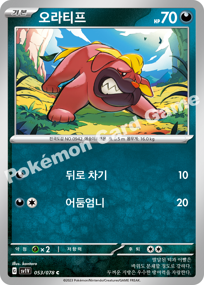 Maschiff 053 — Violet ex (Korean Pokémon TCG card)