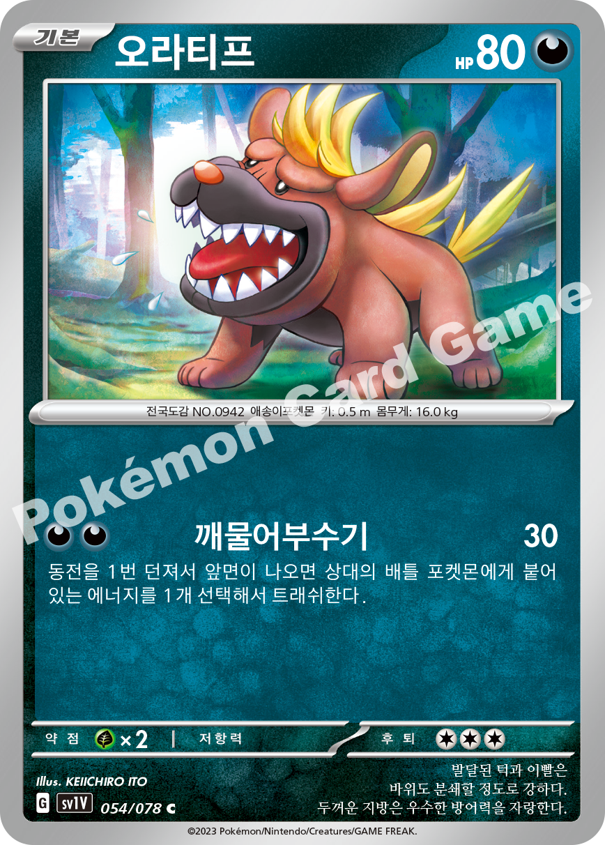 Maschiff 054 — Violet ex (Korean Pokémon TCG card)