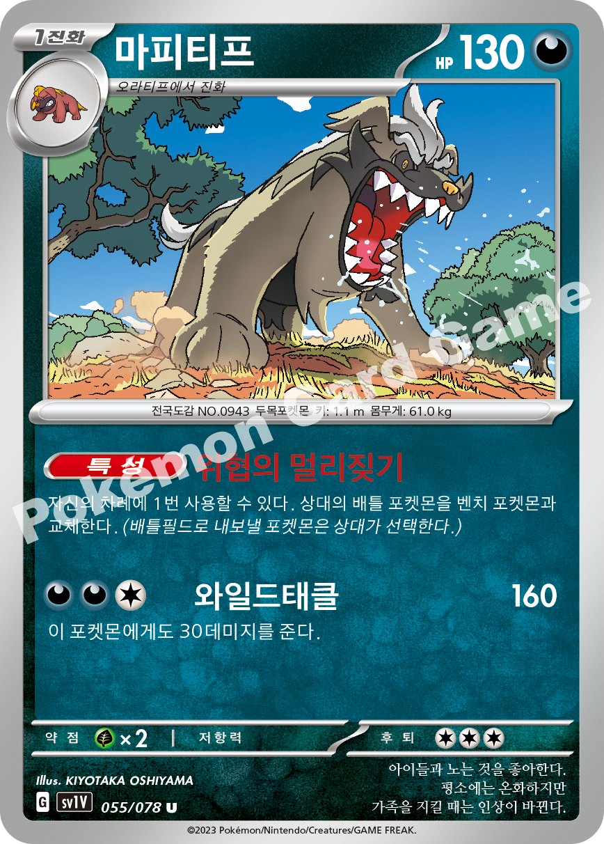 Mabosstiff 055 — Violet ex (Korean Pokémon TCG card)