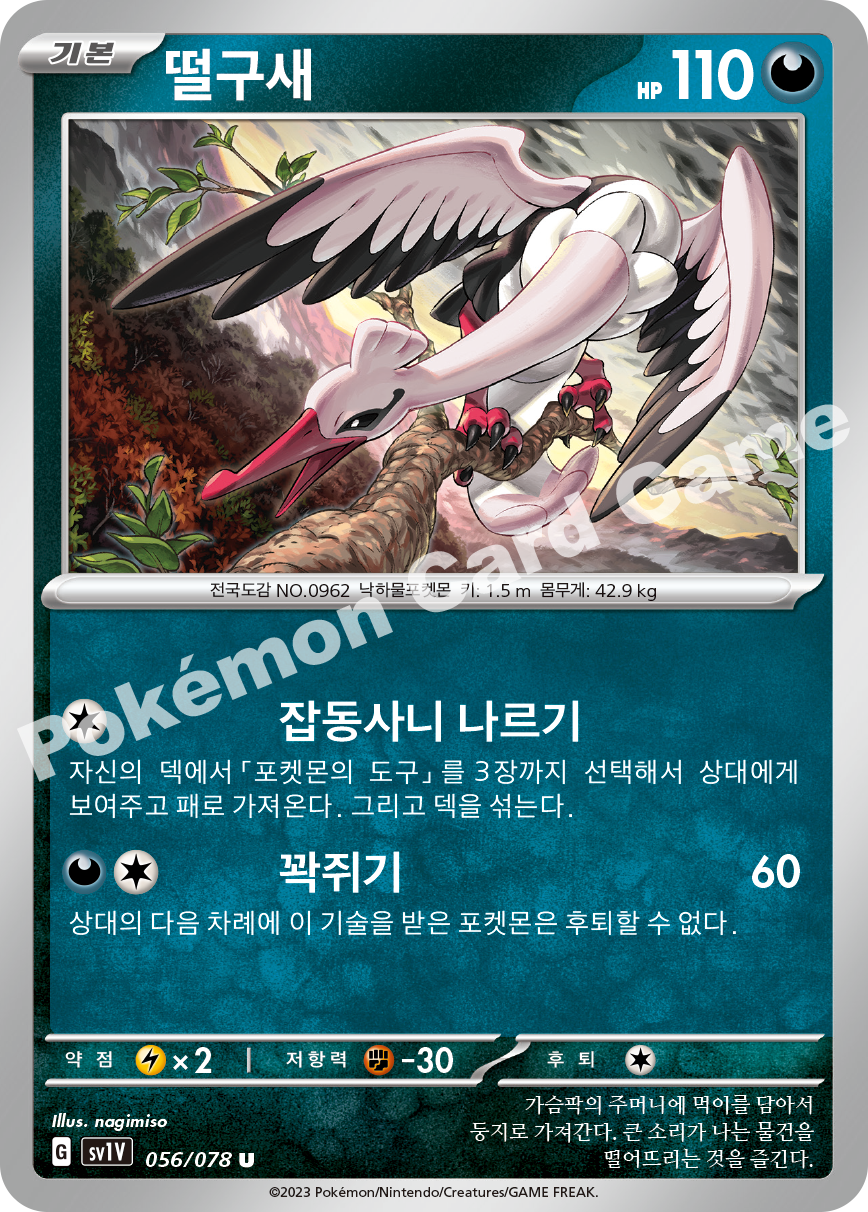 Bombirdier 056 — Violet ex (Korean Pokémon TCG card)