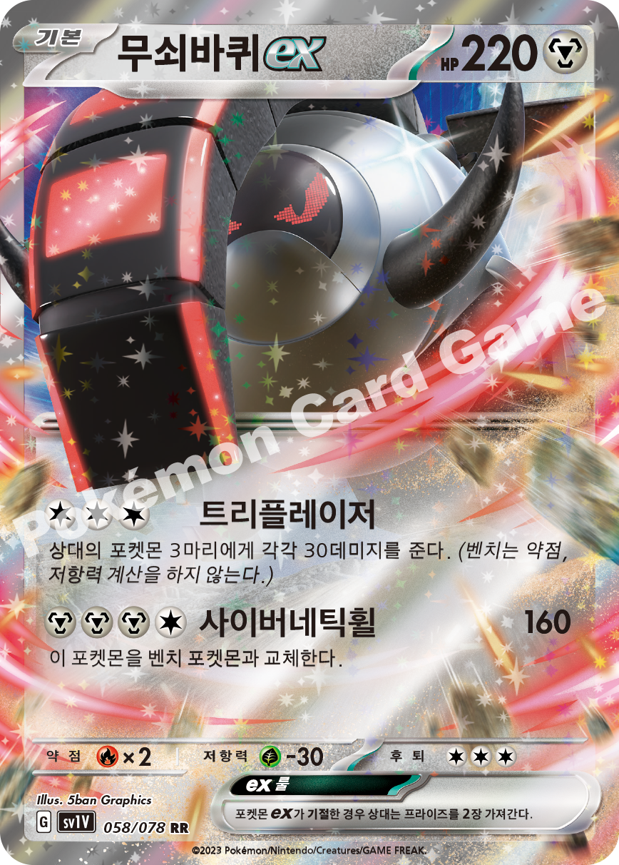 Iron Treads ex 058 — Violet ex (Korean Pokémon TCG card)