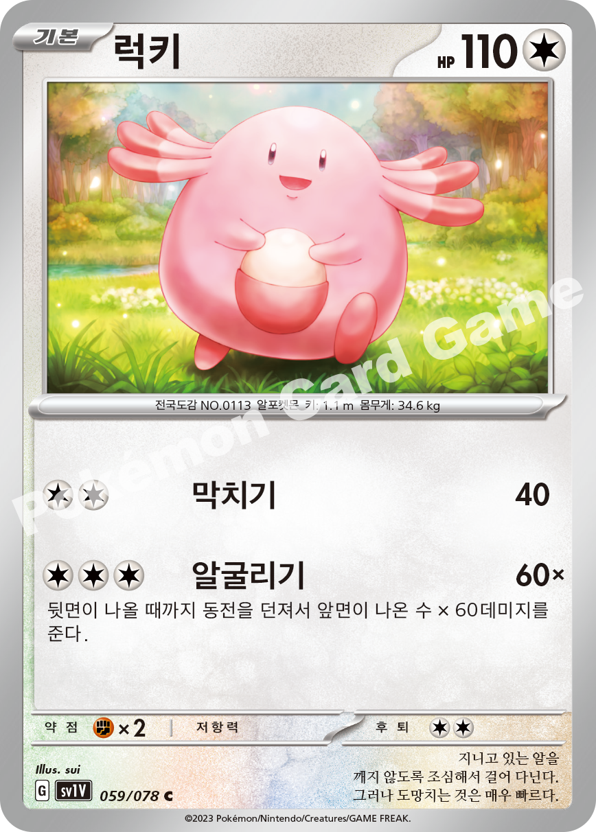 Chansey 059 — Violet ex (Korean Pokémon TCG card)