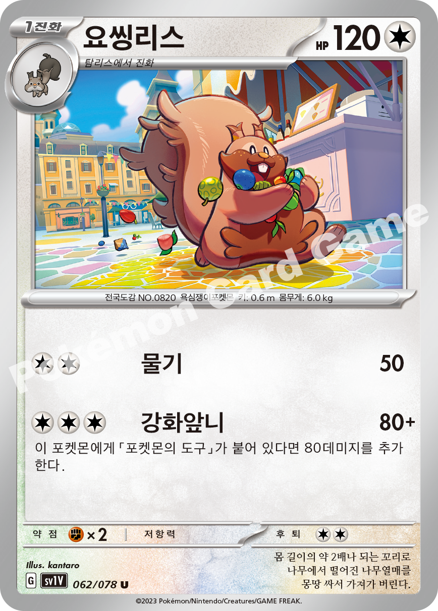 Greedent 062 — Violet ex (Korean Pokémon TCG card)